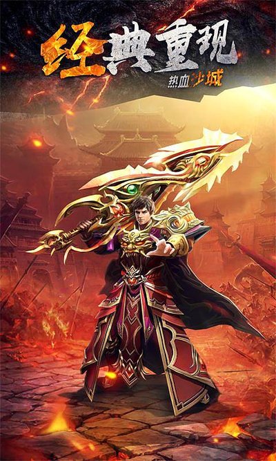 重燃热血，传奇sf与你一同狂欢