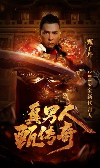 发掘传奇之美，体验热血与激情并存